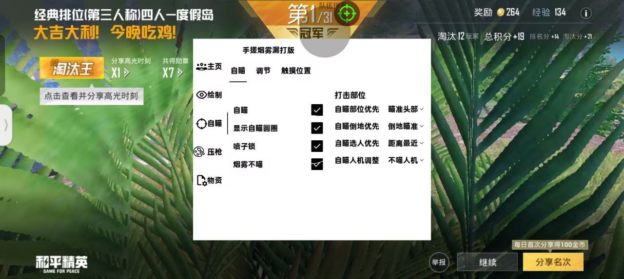 pubg地铁国际服《荔枝》辅助更新人物飞天功能版本